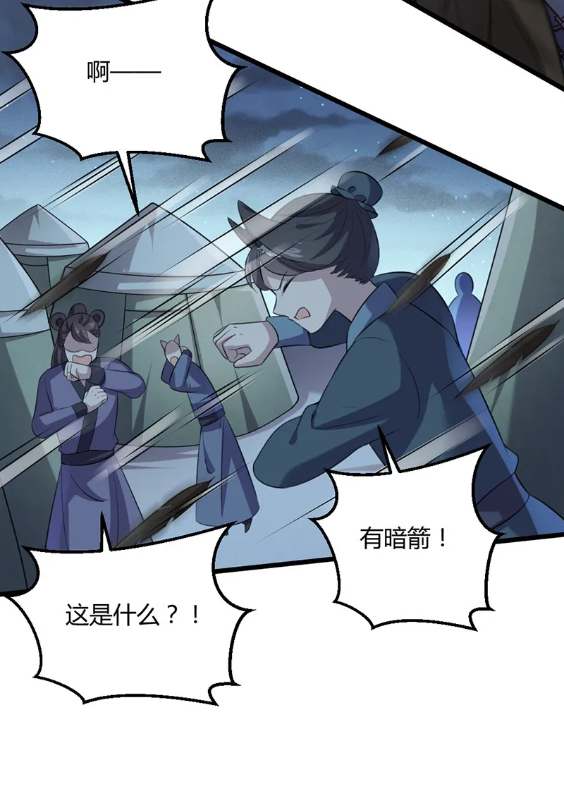 第75话 就是护短！ 第30页
