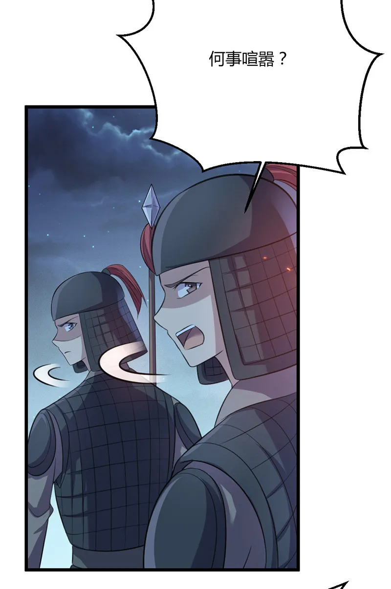 第75话 就是护短！ 第32页