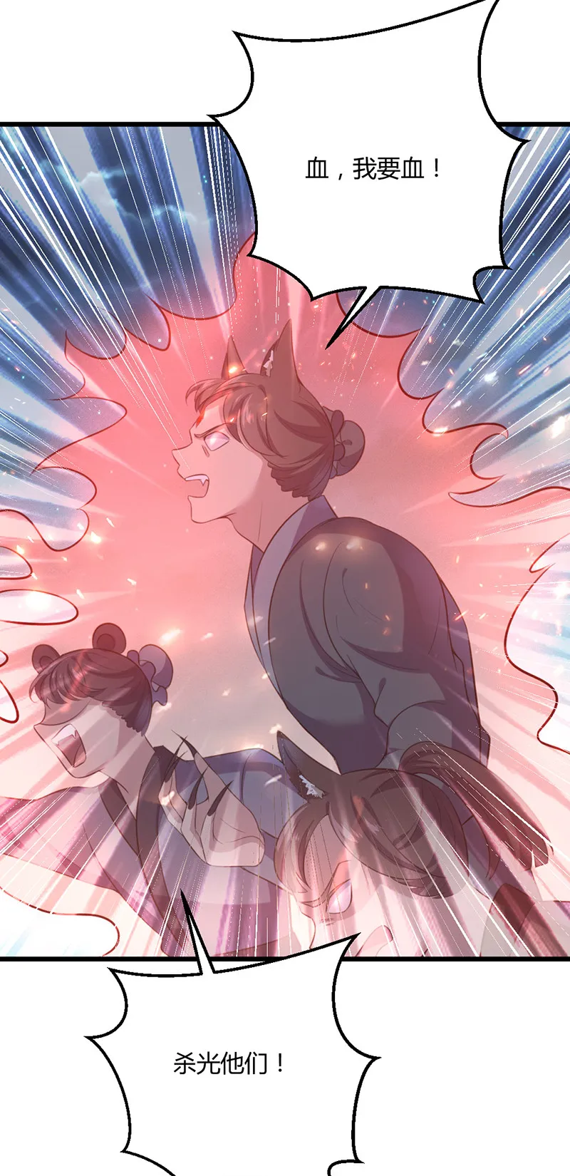 第75话 就是护短！ 第33页