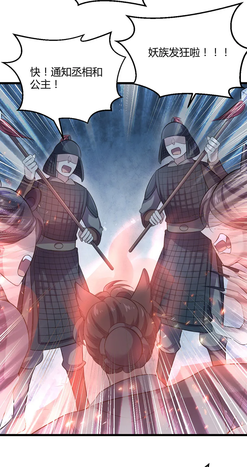 第75话 就是护短！ 第34页