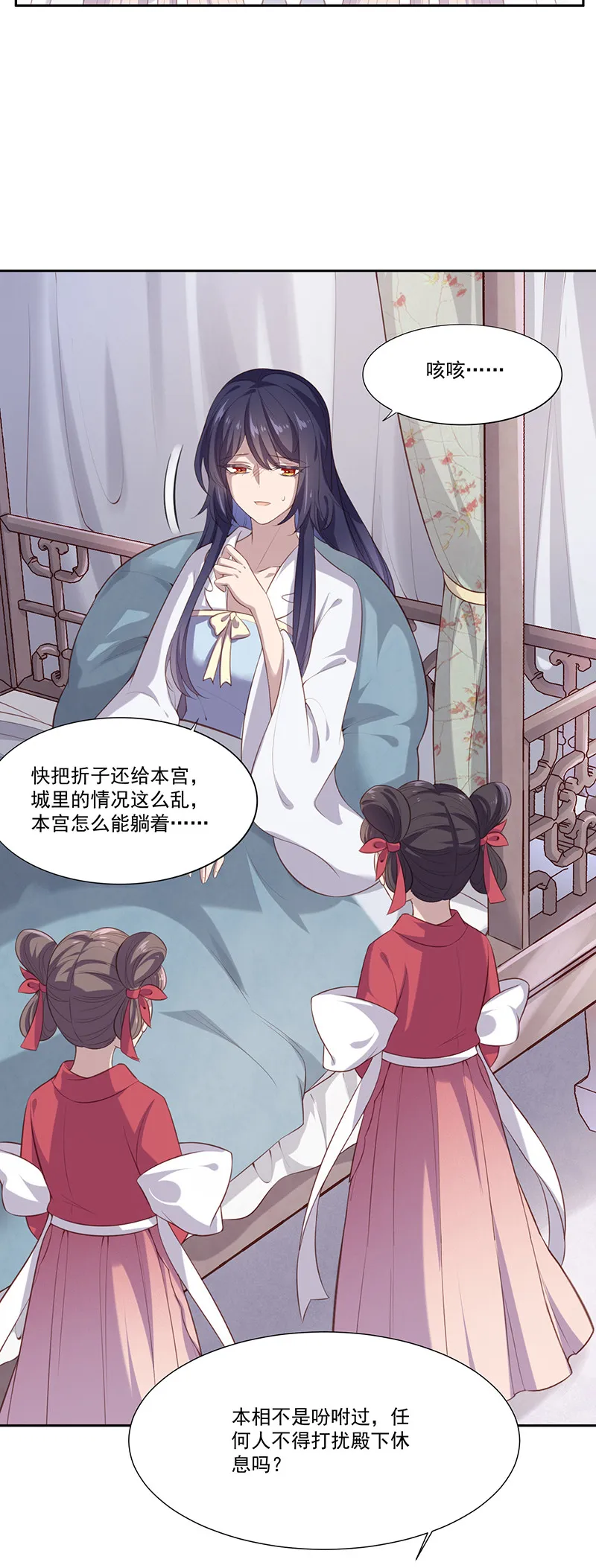 第76话 妖妖刺杀紫流？！ 第3页