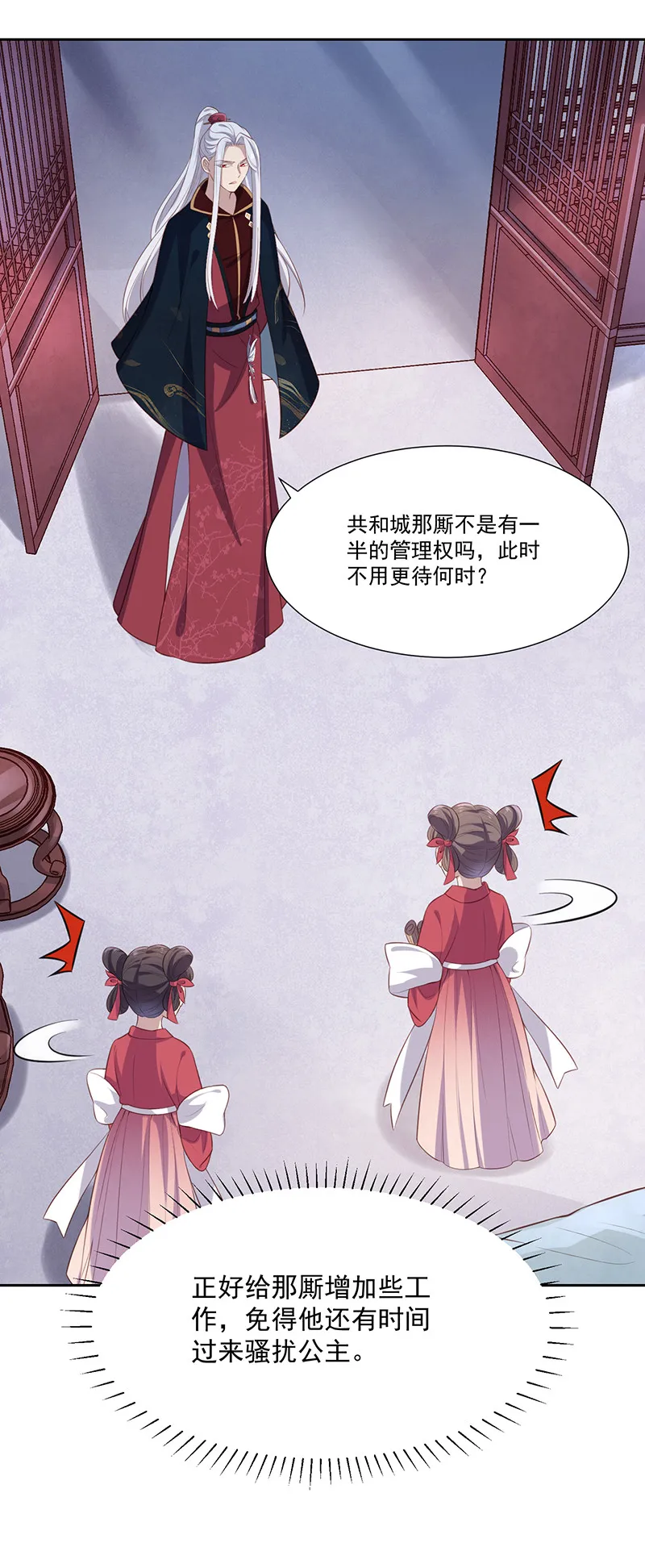 第76话 妖妖刺杀紫流？！ 第5页