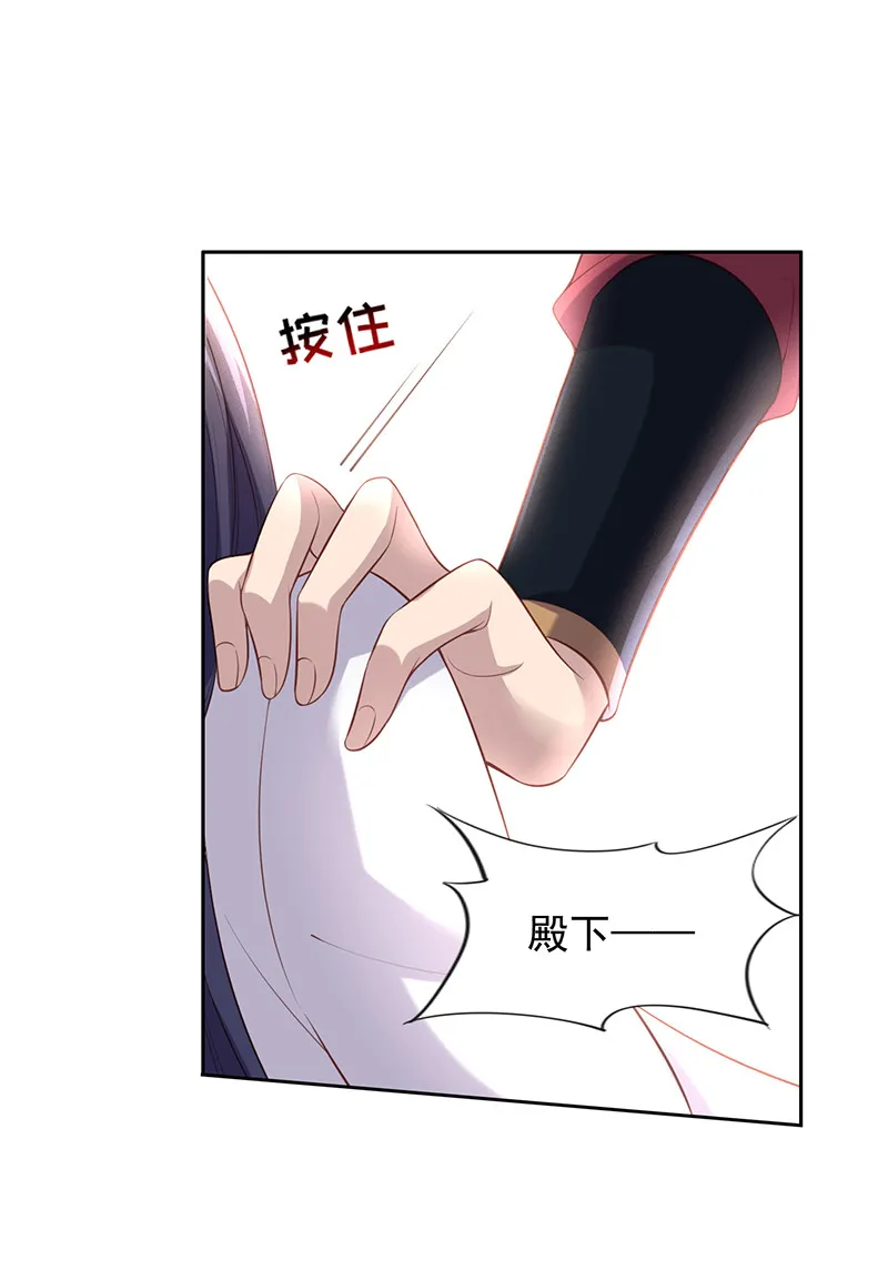 第76话 妖妖刺杀紫流？！ 第8页