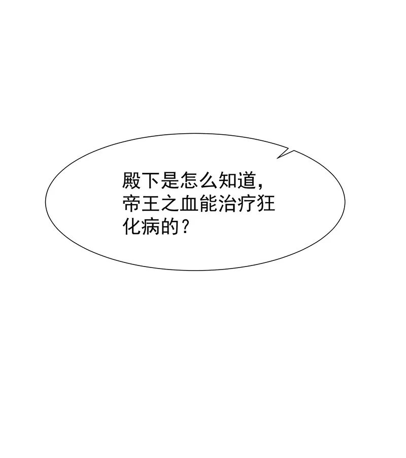 第76话 妖妖刺杀紫流？！ 第12页
