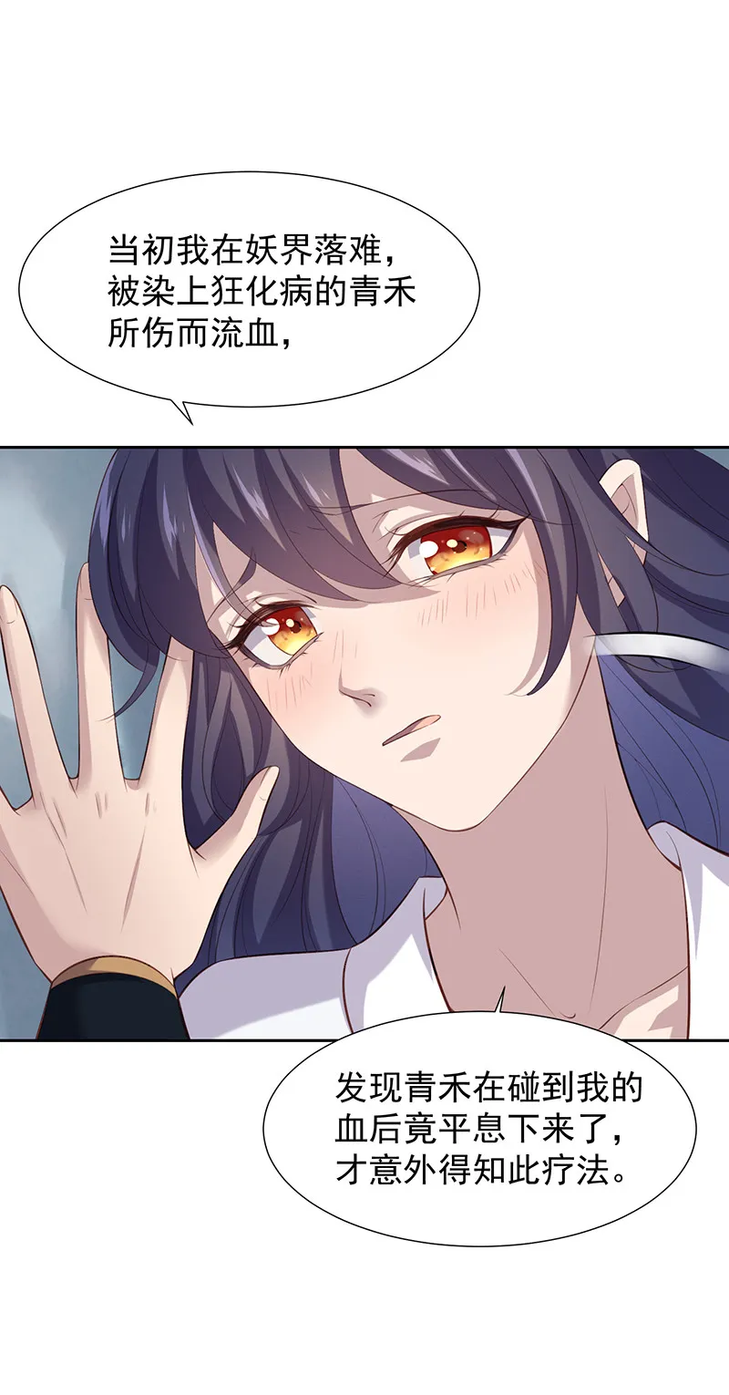 第76话 妖妖刺杀紫流？！ 第13页