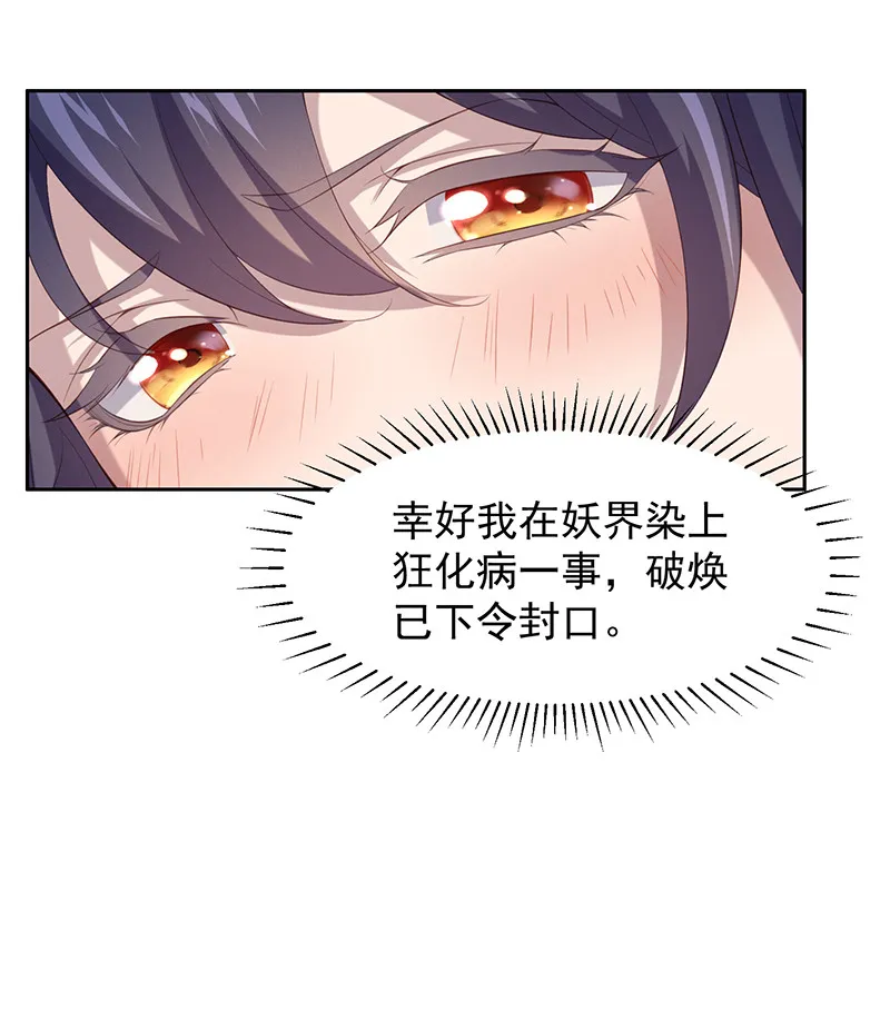 第76话 妖妖刺杀紫流？！ 第14页