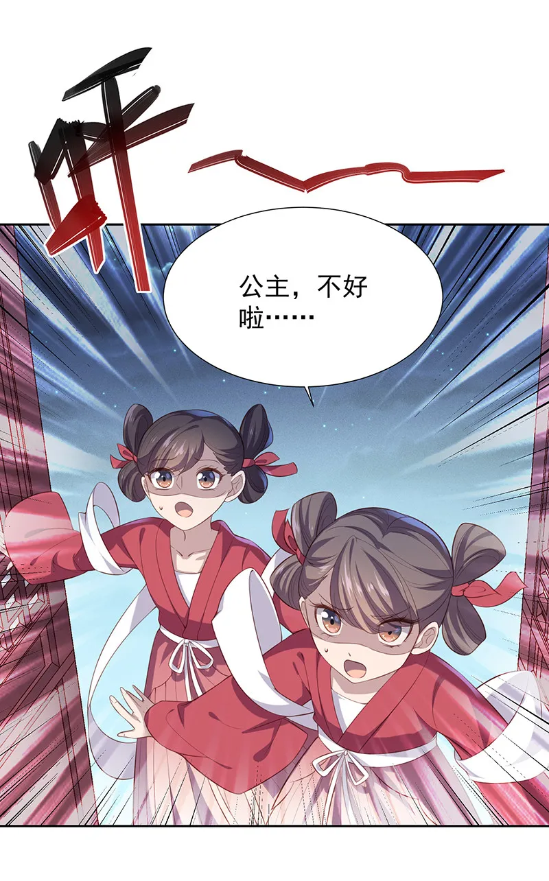 第76话 妖妖刺杀紫流？！ 第16页