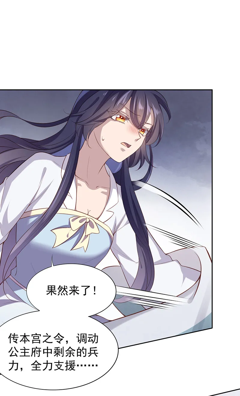 第76话 妖妖刺杀紫流？！ 第20页