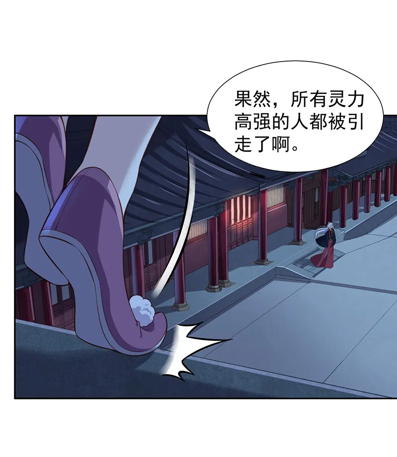 第76话 妖妖刺杀紫流？！ 第24页