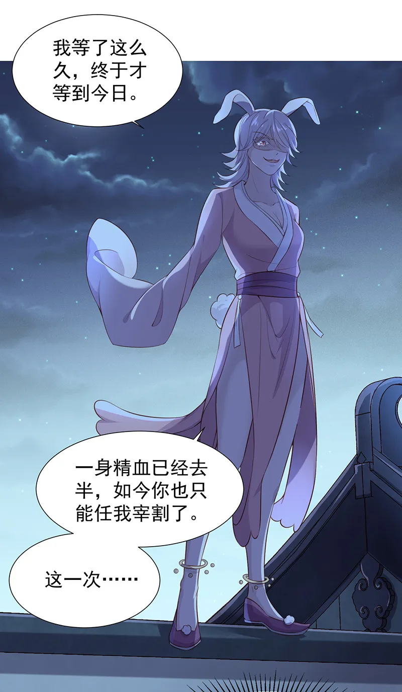 第76话 妖妖刺杀紫流？！ 第25页