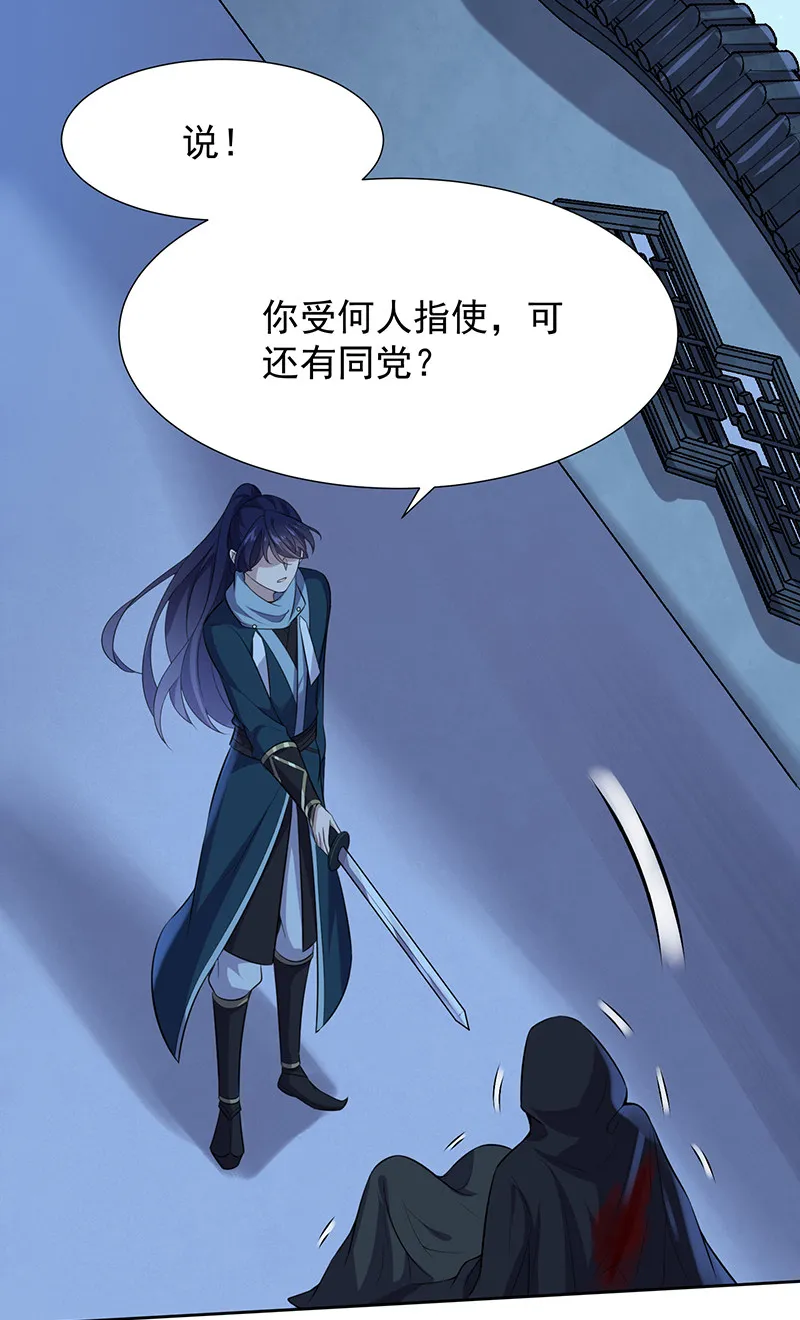第76话 妖妖刺杀紫流？！ 第34页