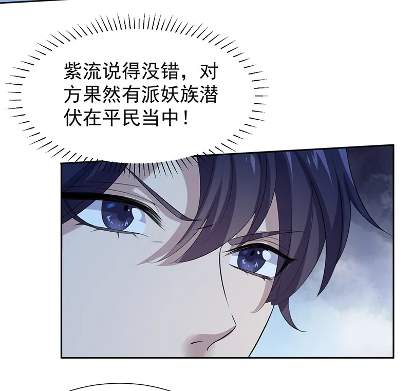 第76话 妖妖刺杀紫流？！ 第35页
