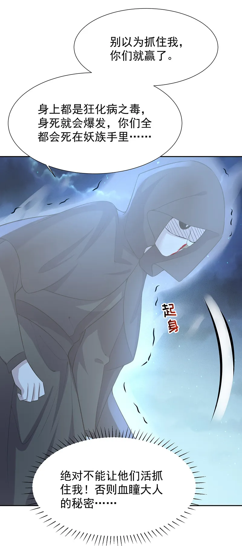 第76话 妖妖刺杀紫流？！ 第37页