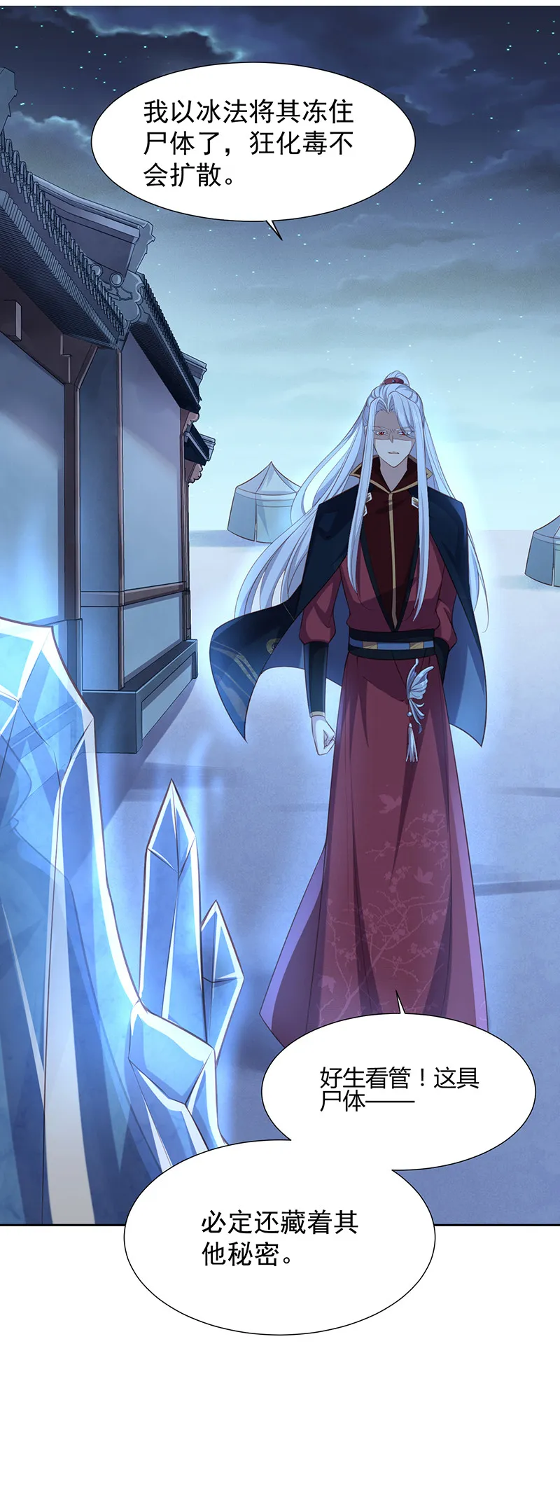 第76话 妖妖刺杀紫流？！ 第41页