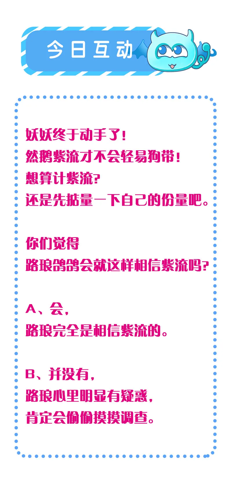 第76话 妖妖刺杀紫流？！ 第42页