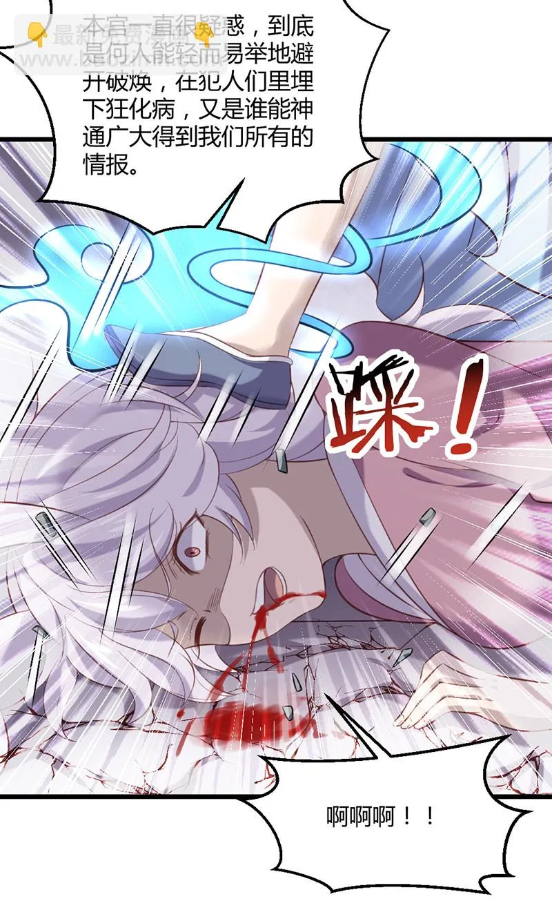 第77话 苍耳的誓言 第6页