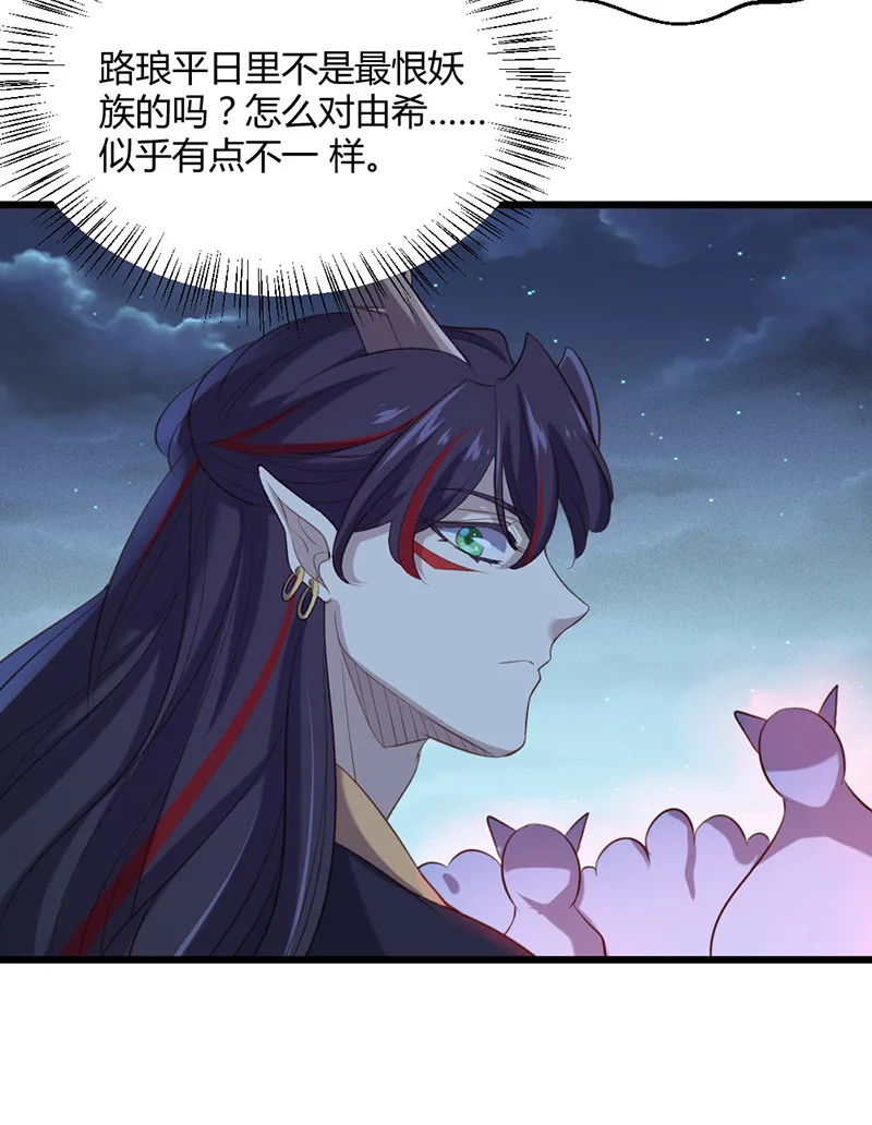 第77话 苍耳的誓言 第23页