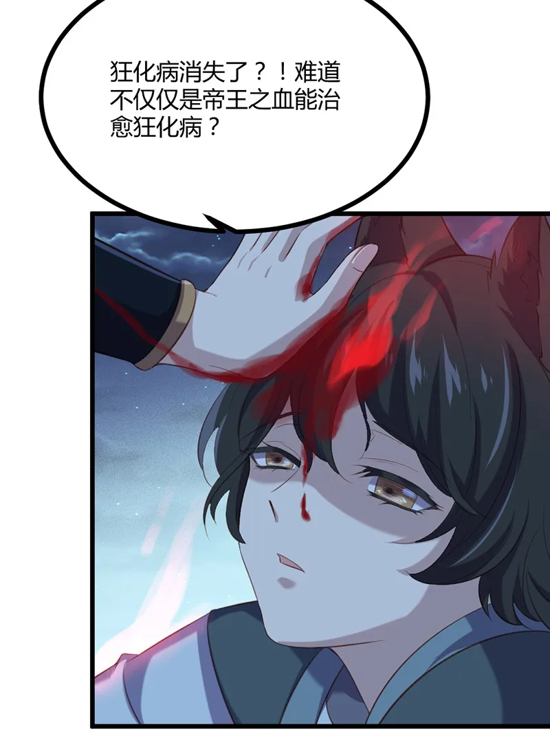 第77话 苍耳的誓言 第25页