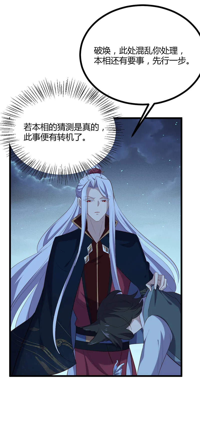 第77话 苍耳的誓言 第26页