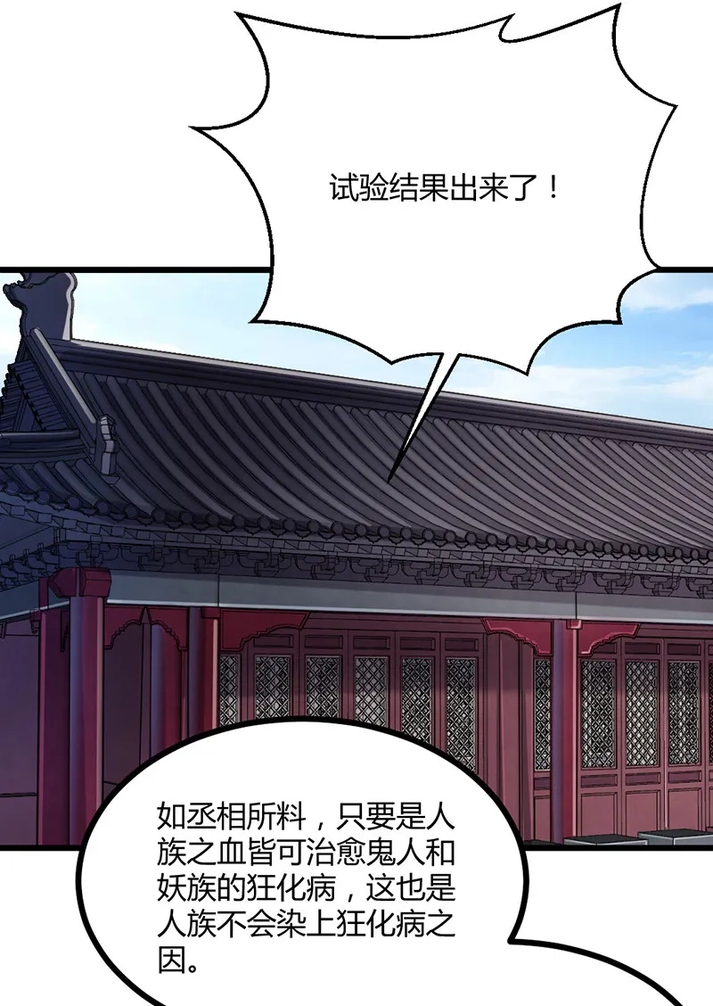 第77话 苍耳的誓言 第30页