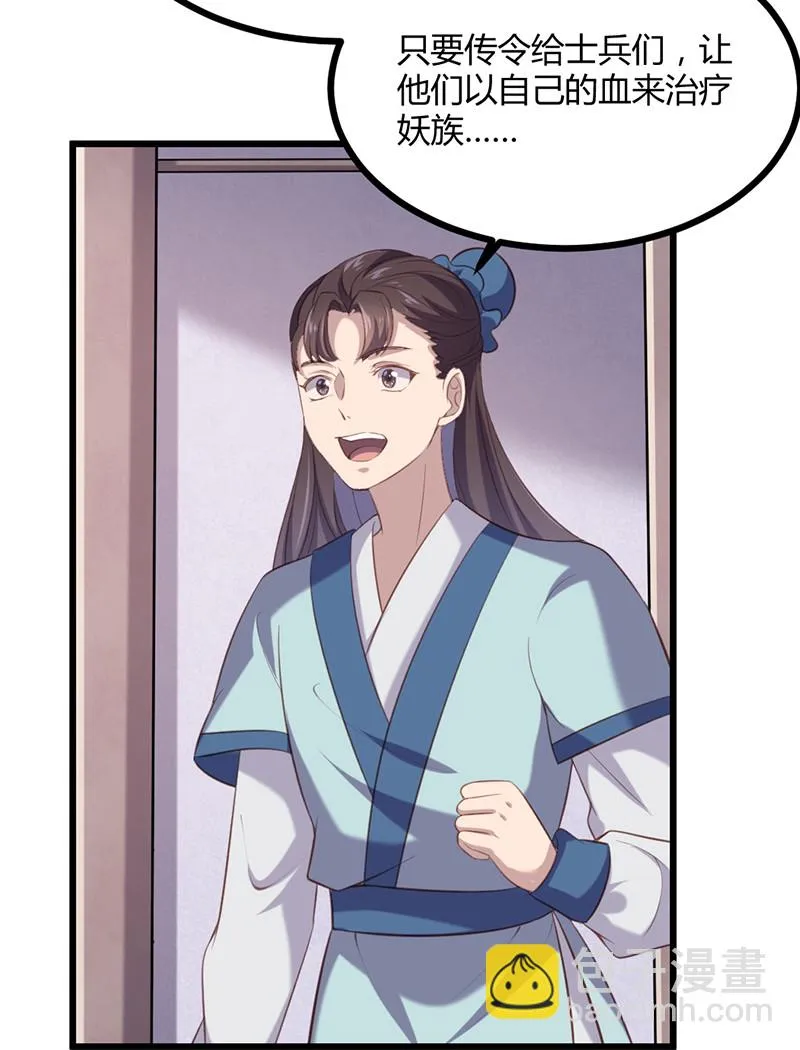 第77话 苍耳的誓言 第31页