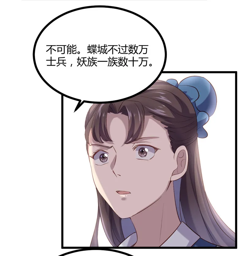 第77话 苍耳的誓言 第32页