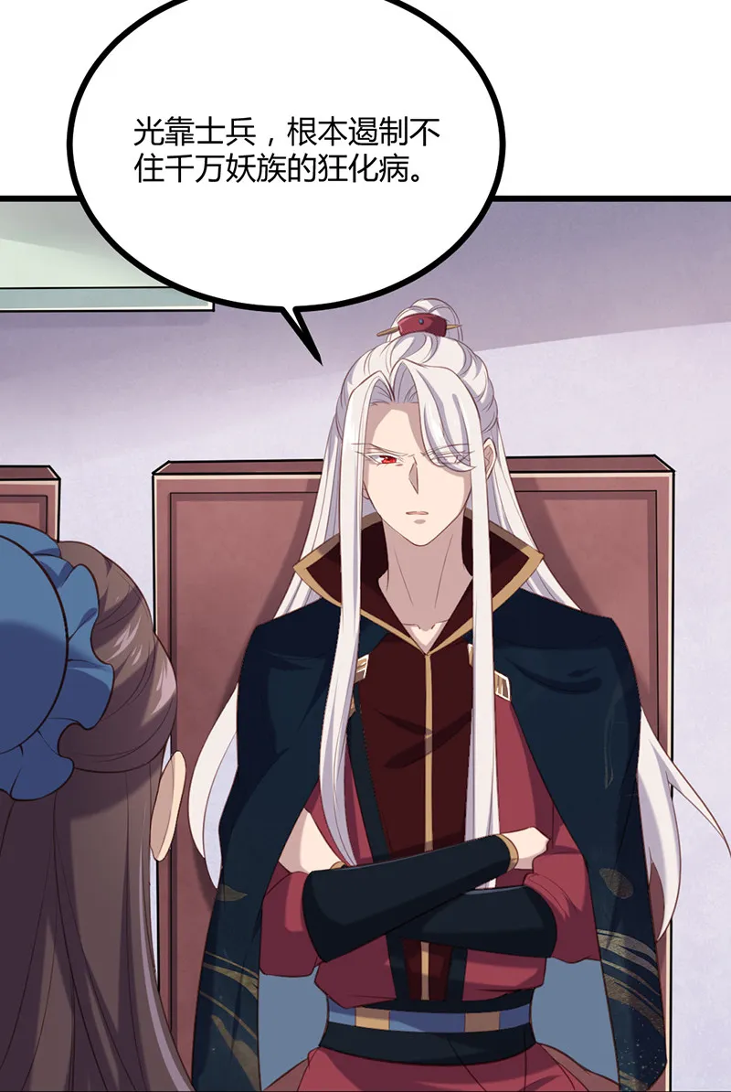 第77话 苍耳的誓言 第33页