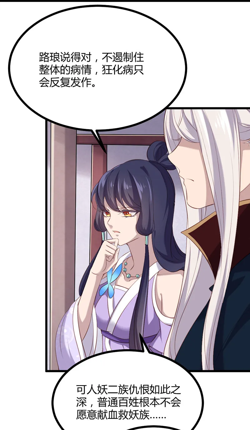 第77话 苍耳的誓言 第34页