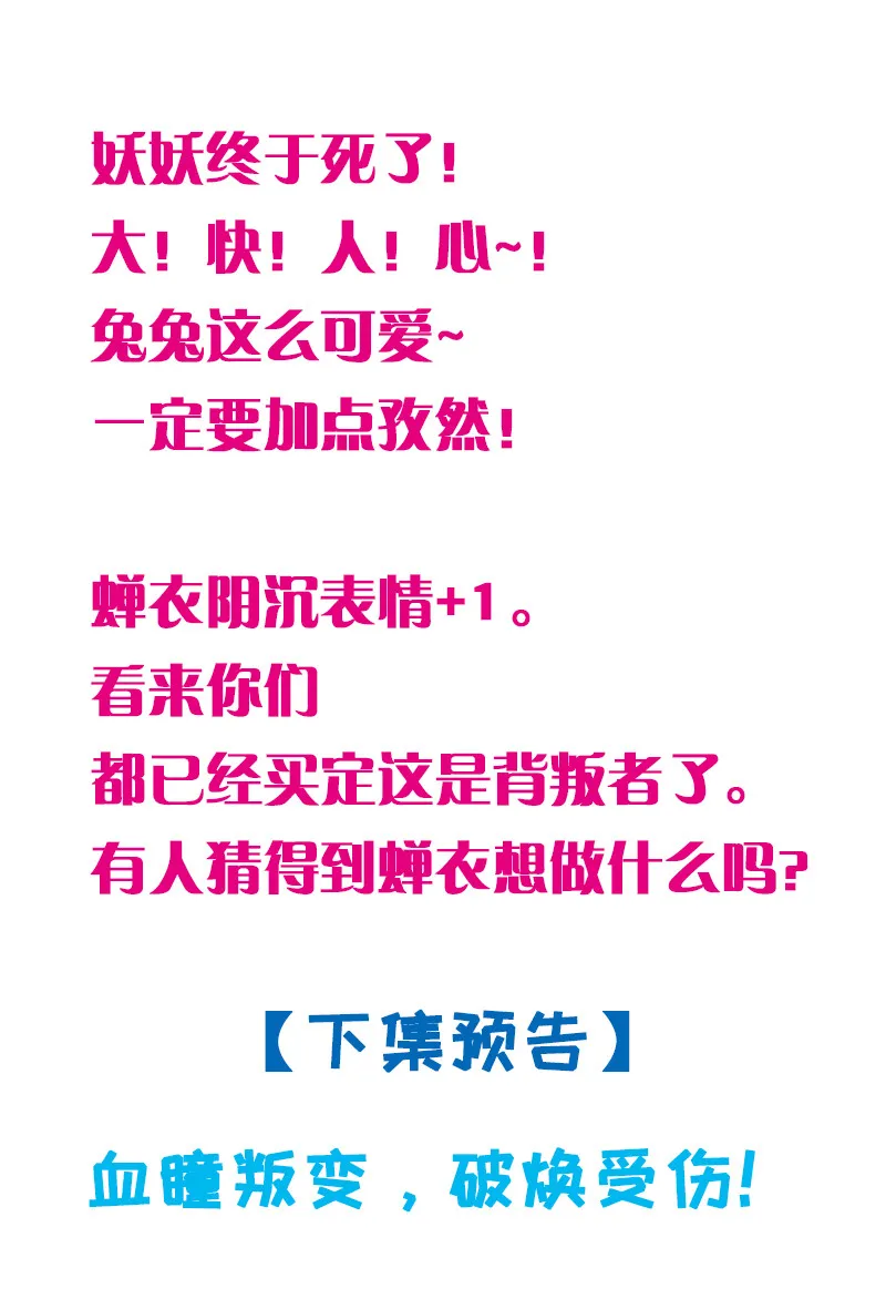 第77话 苍耳的誓言 第46页