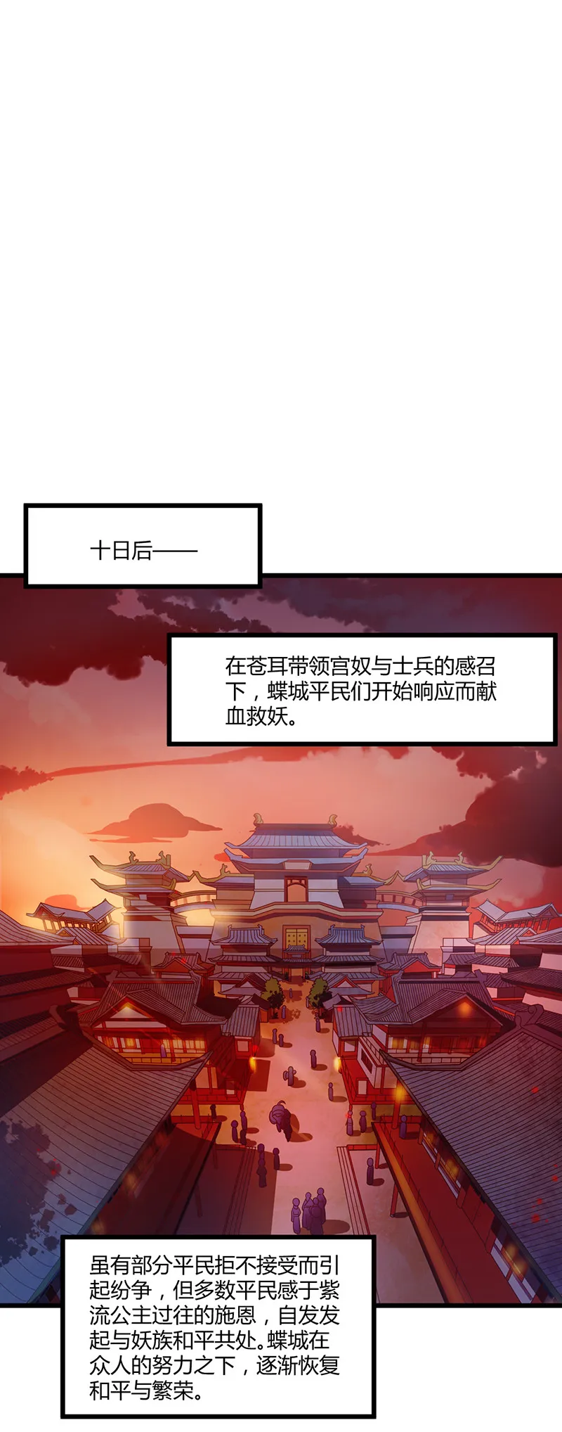 第78话 血瞳的过往 第2页