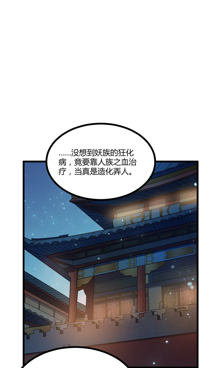 第78话 血瞳的过往 第3页
