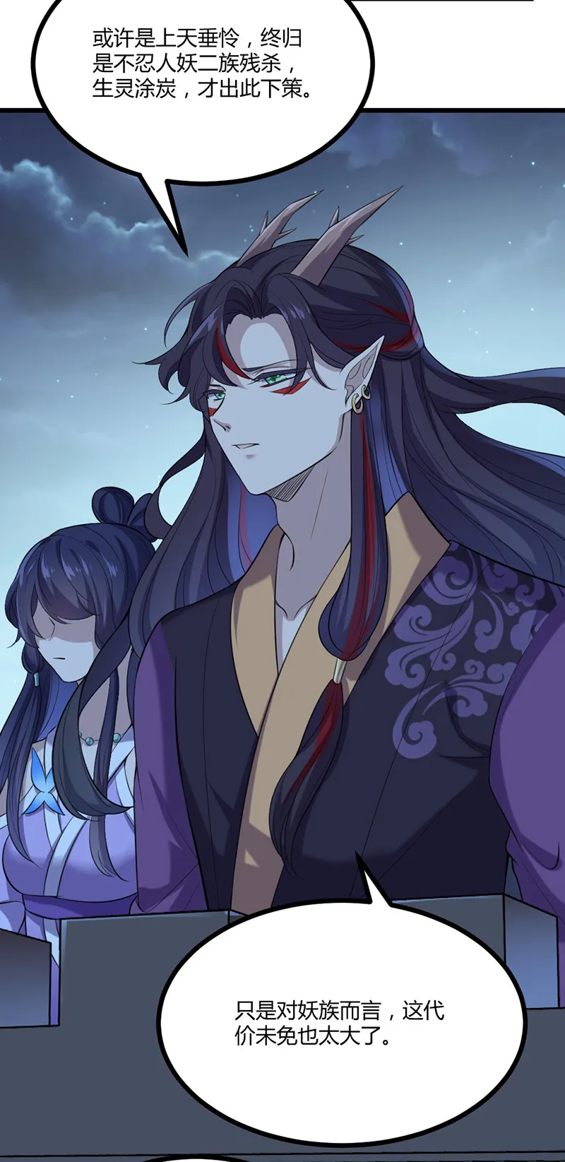 第78话 血瞳的过往 第4页