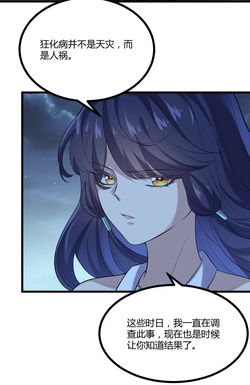 第78话 血瞳的过往 第5页