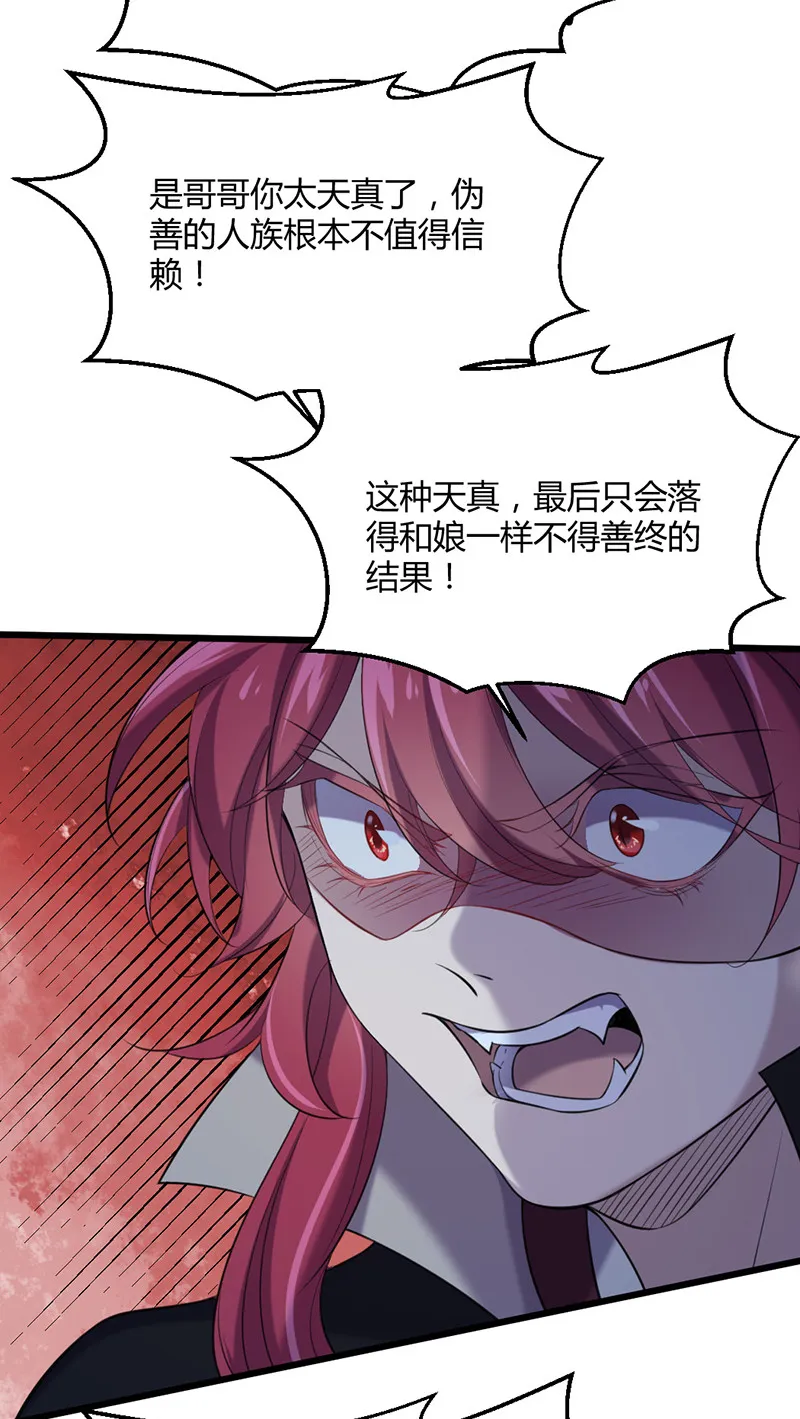 第78话 血瞳的过往 第17页