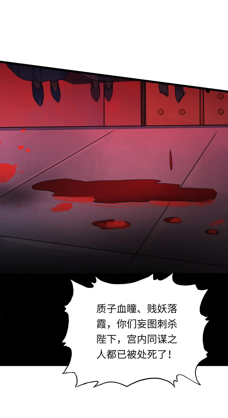 第78话 血瞳的过往 第21页