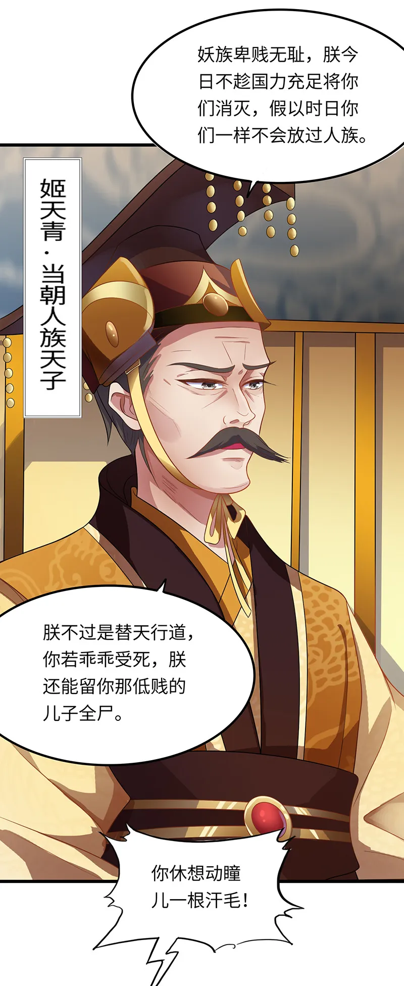 第78话 血瞳的过往 第26页