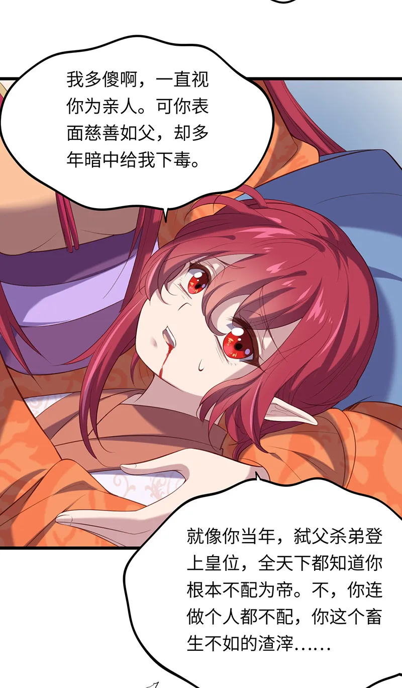 第78话 血瞳的过往 第32页