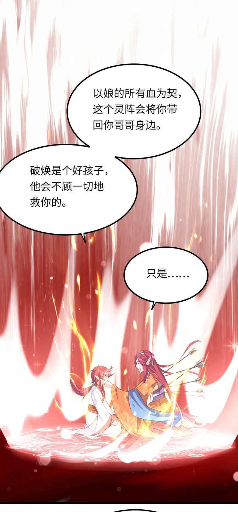 第78话 血瞳的过往 第46页