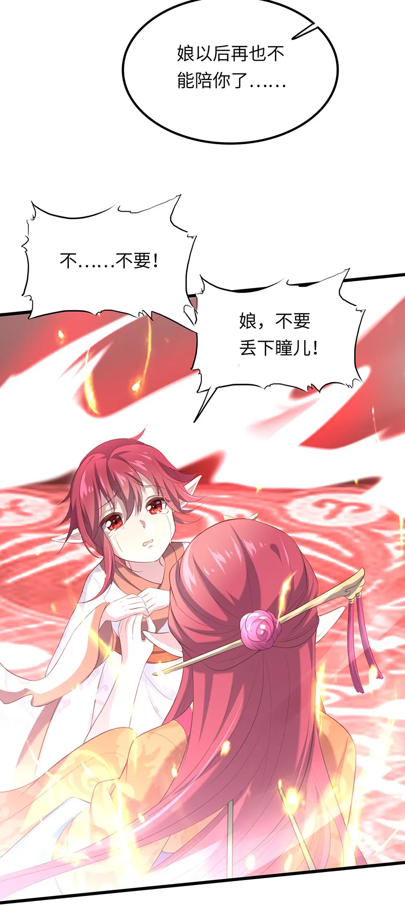 第78话 血瞳的过往 第47页
