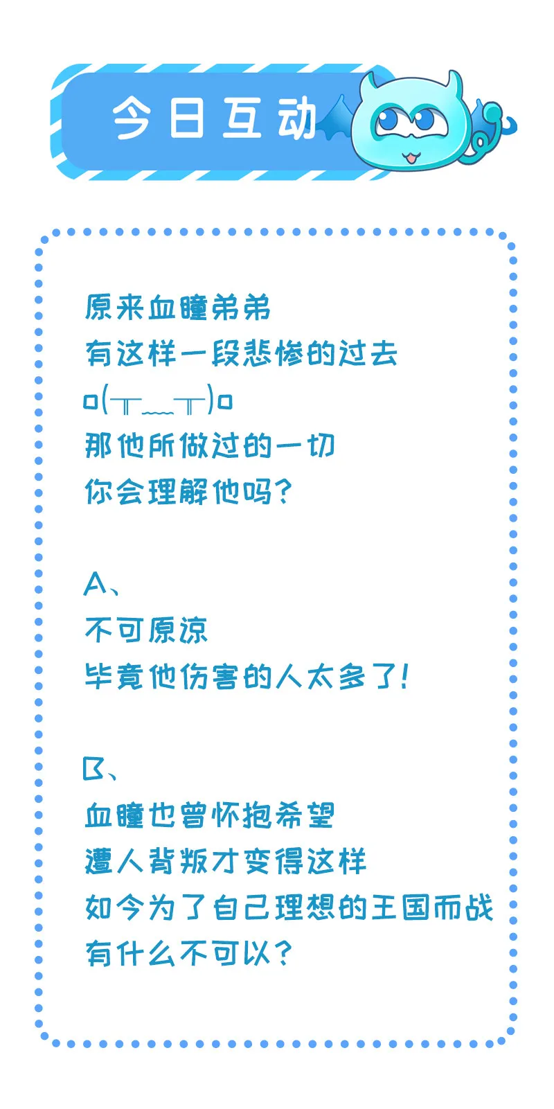第78话 血瞳的过往 第54页