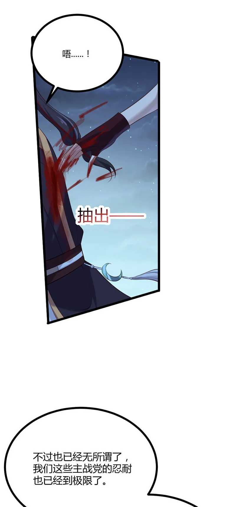 第79话 兄弟相残 第8页