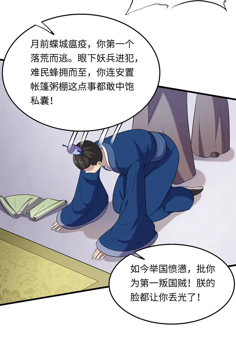 第79话 兄弟相残 第24页
