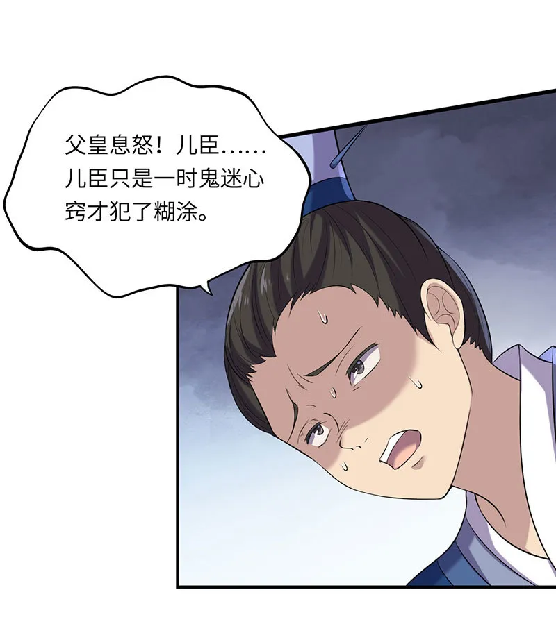 第79话 兄弟相残 第25页