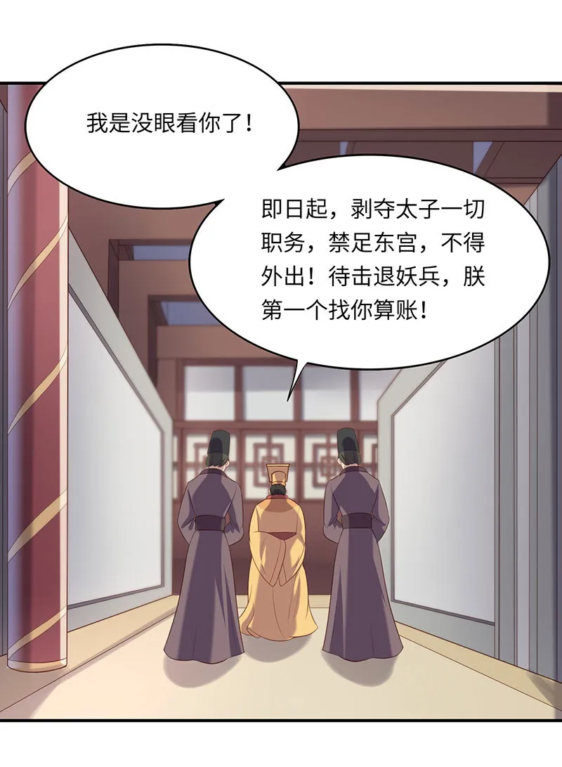 第79话 兄弟相残 第29页