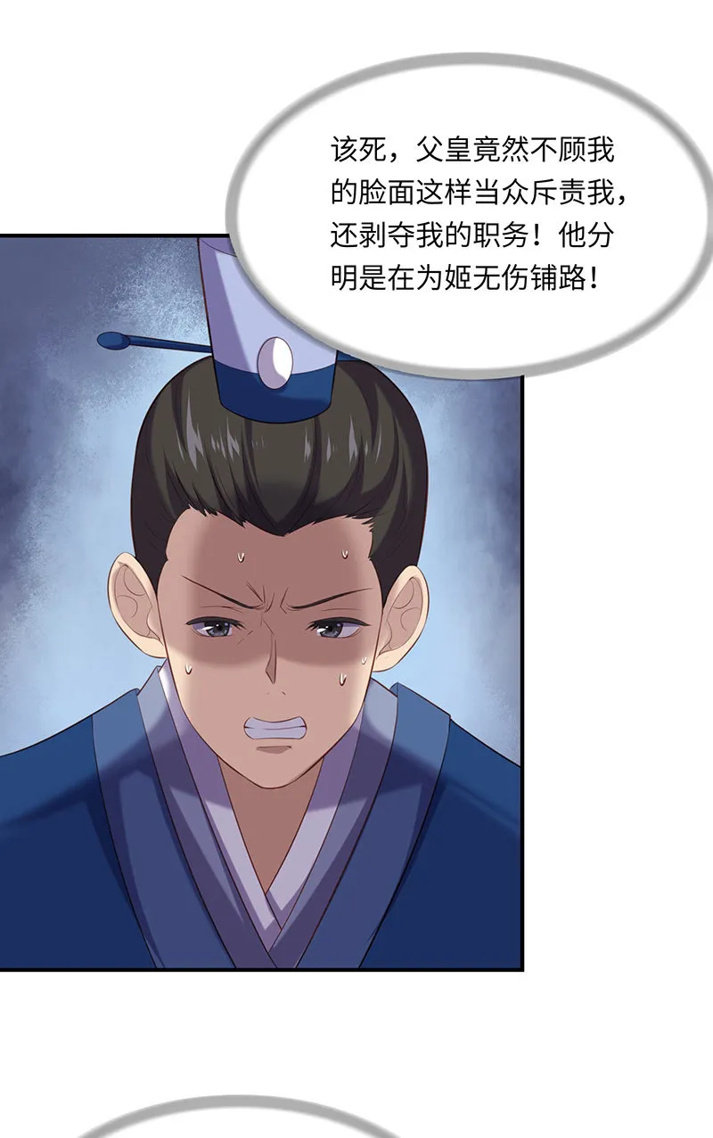 第79话 兄弟相残 第30页
