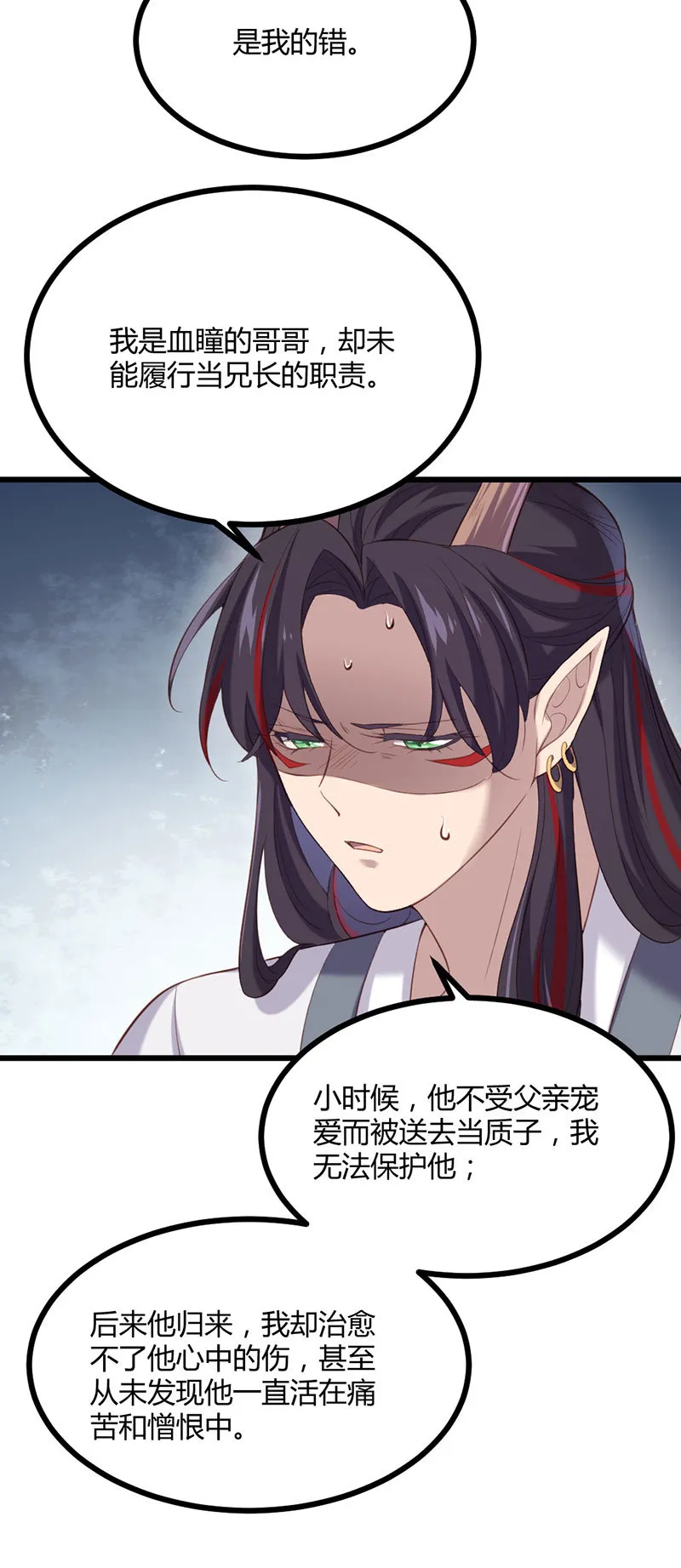 第79话 兄弟相残 第39页