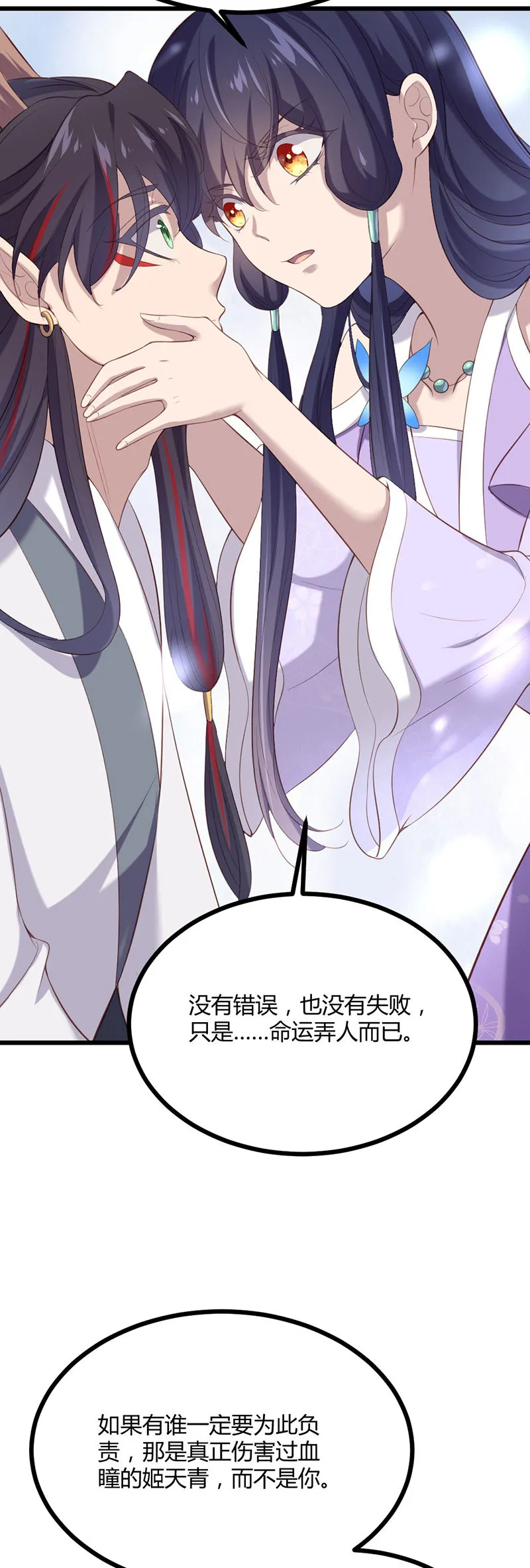 第79话 兄弟相残 第43页