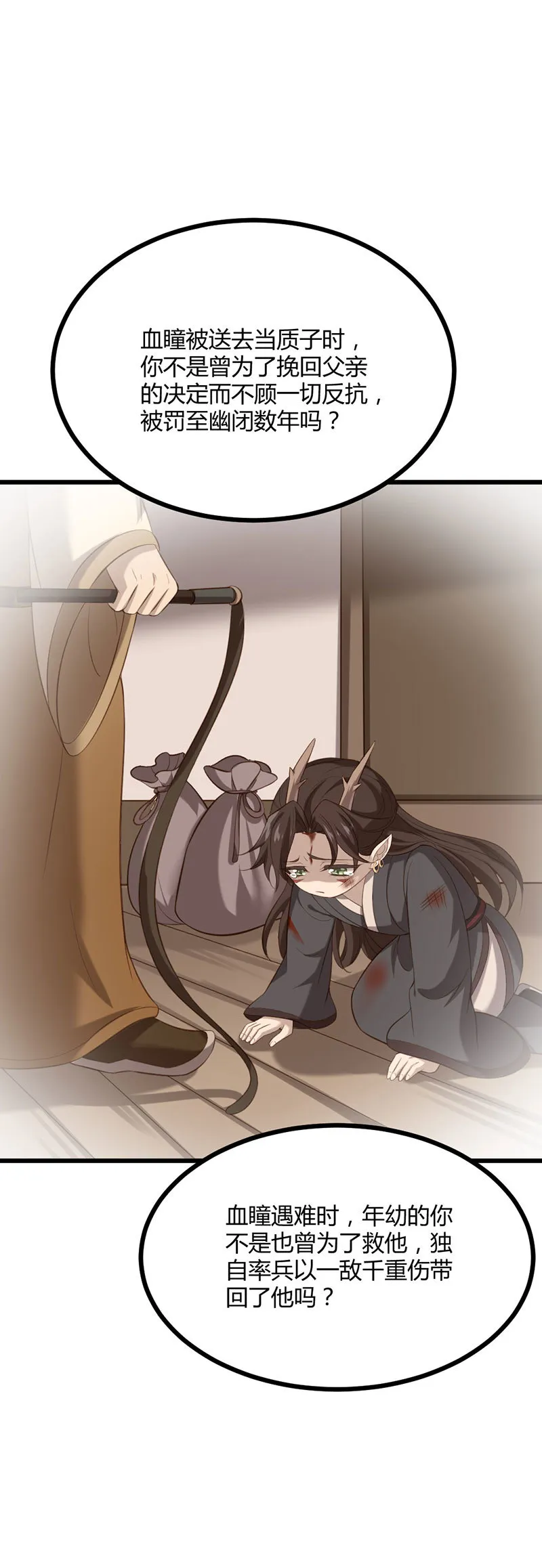 第79话 兄弟相残 第45页