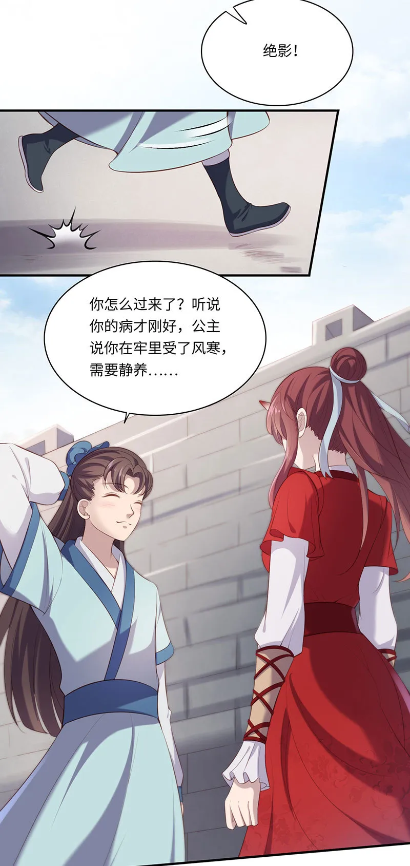 第80话 太子密谋 第3页