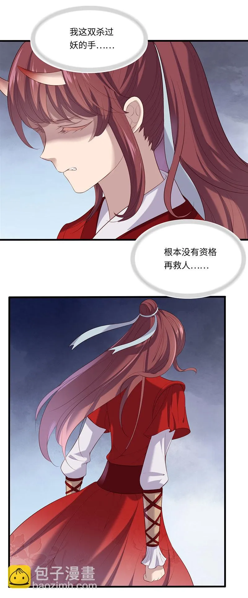 第80话 太子密谋 第6页